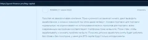 Пример отличной деятельности Forex-дилингового центра BTG-Capital Com в комментарии валютного трейдера на веб-ресурсе Гуд-Финанс Про