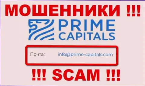 Компания Prime Capitals не скрывает свой е-мейл и представляет его на своем онлайн-ресурсе