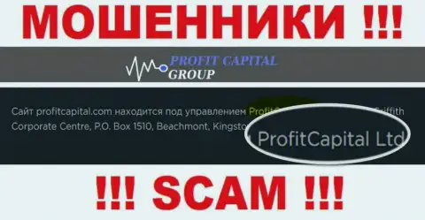На официальном портале Profit Capital Group мошенники сообщают, что ими владеет ПрофитКапитал Групп