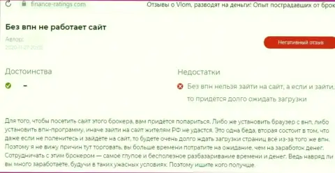 Лохотронщики из компании Vlom крадут у своих доверчивых клиентов депозиты (отзыв)