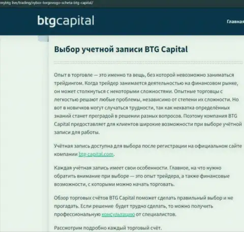 Информация о дилере BTG Capital на информационном портале mybtg live
