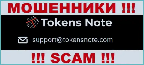 Компания Tokens Note не скрывает свой адрес электронной почты и размещает его на своем веб-ресурсе