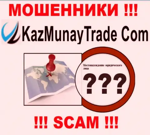 Мошенники KazMunayTrade Com прячут инфу об официальном адресе регистрации своей компании