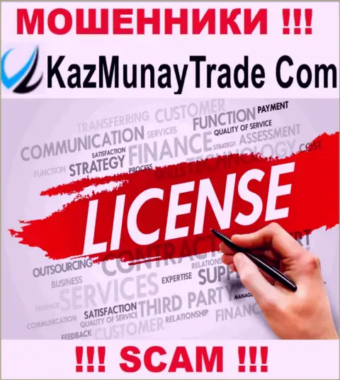 Лицензию KazMunay Trade не получали, потому что лохотронщикам она не нужна, ОСТОРОЖНЕЕ !!!