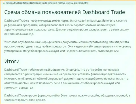 Обзор мошенника DashBoard GT-TC Trade, который найден на одном из интернет-сервисов