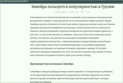 Статья о организации Zineera Exchange, представленная на веб-ресурсе кр40 ру
