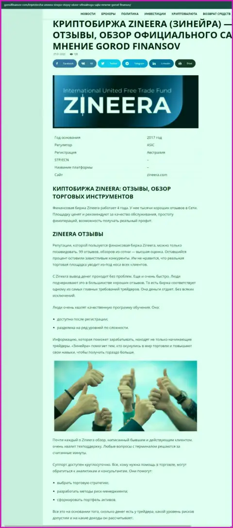 Отзывы и обзор условий спекулирования компании Зинейра Ком на интернет-сервисе Gorodfinansov Com