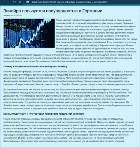 Обзорный материал о востребованности компании Zineera, размещенный на сайте Kuban Info