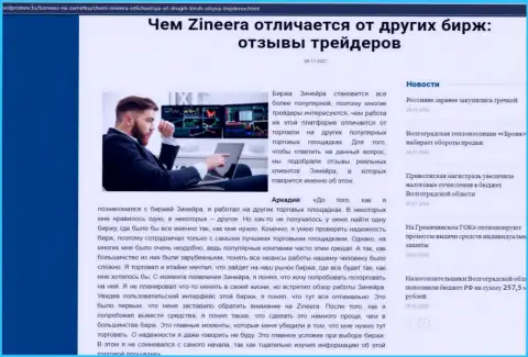 Преимущества брокера Зинейра перед другими компаниями в информационном материале на интернет-сайте Volpromex Ru