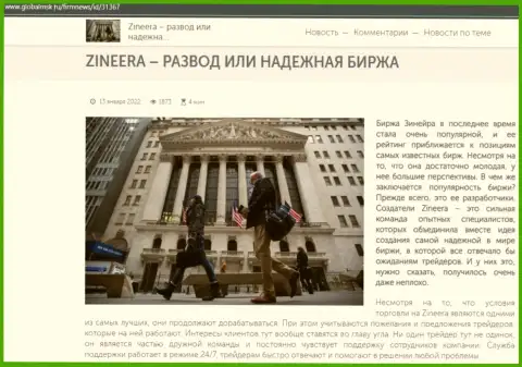 Информация о компании Зинеера на веб-ресурсе GlobalMsk Ru