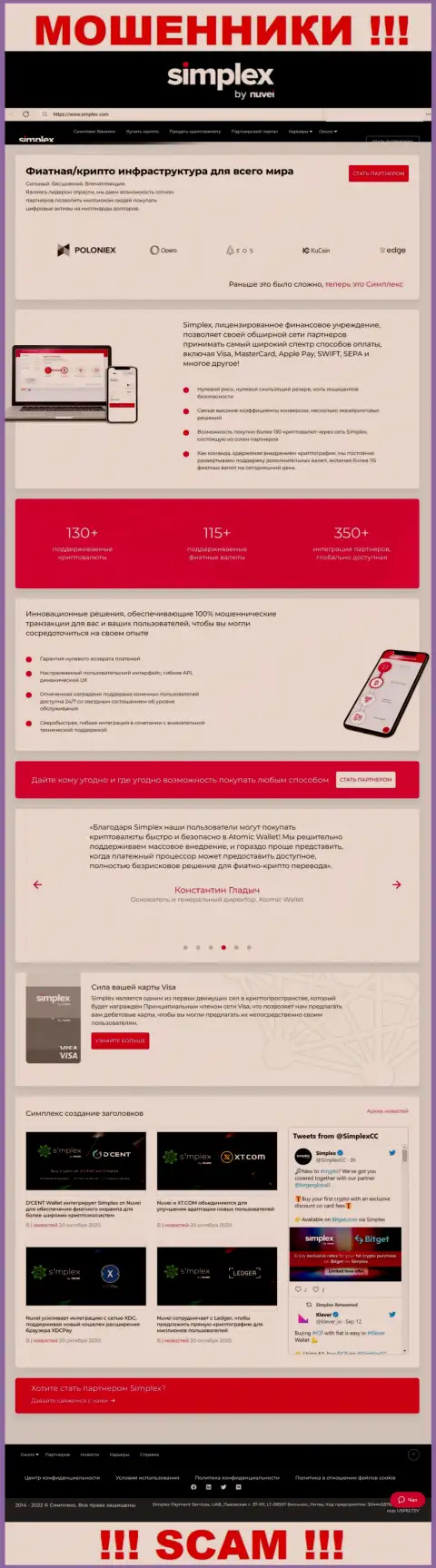 Внешний вид официальной веб странички мошеннической конторы Simplex