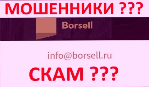 Довольно-таки опасно связываться с Borsell LLC, даже через адрес электронного ящика - это коварные мошенники !!!