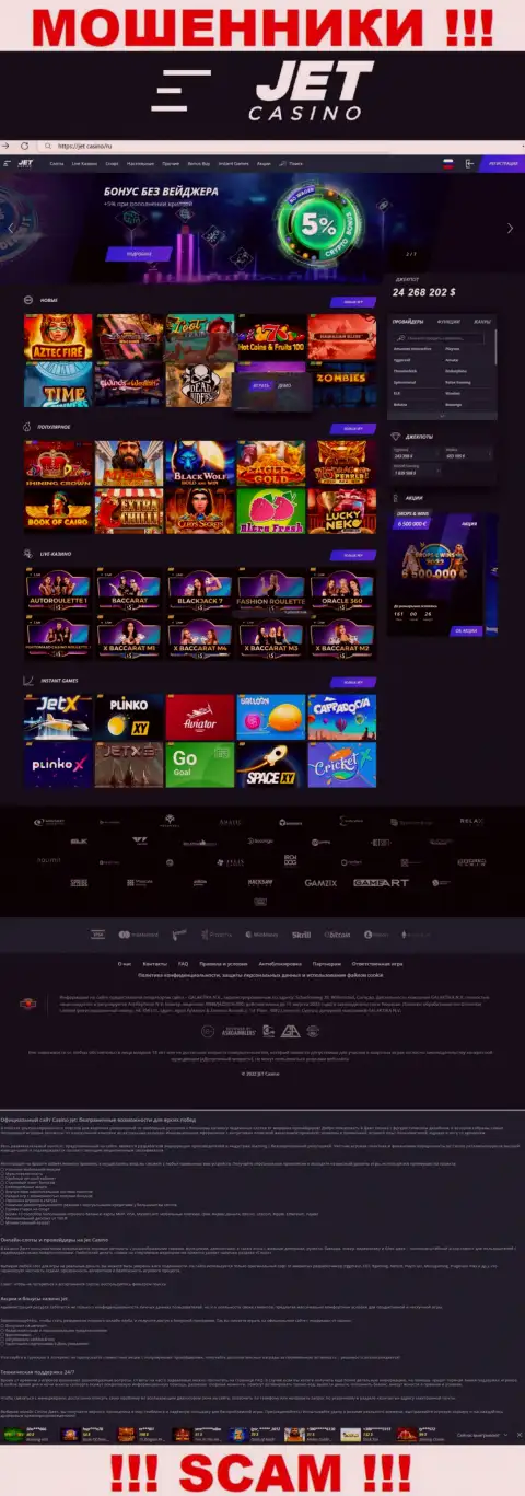 Jet Casino - это официальная интернет-страница обманщиков ГАЛАКТИКА Н.В.