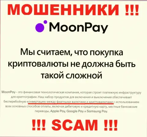 Криптообмен - это то, чем промышляют интернет мошенники MoonPay