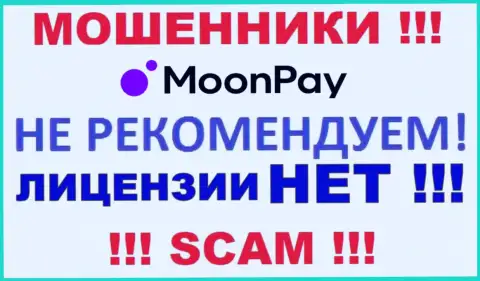 На информационном ресурсе компании MoonPay Com не приведена информация об ее лицензии, очевидно ее НЕТ