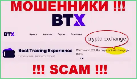 Крипто трейдинг - это тип деятельности мошеннической компании BTX