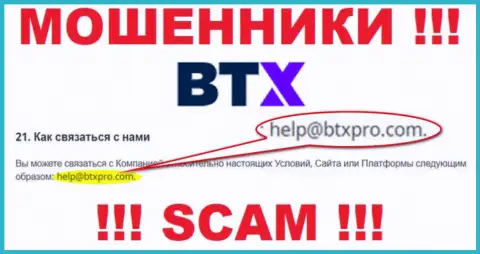 Не надо контактировать через электронный адрес с организацией BTX Pro это МОШЕННИКИ !!!