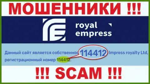 Номер регистрации РоялЕмпресс Нет - 114412 от кражи вложенных денежных средств не спасает