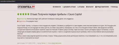 Отзыв трейдера о брокерской организации Cauvo Capital на сайте otzovichka ru