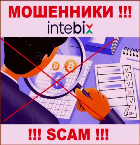 Регулирующего органа у организации Intebix нет !!! Не стоит доверять этим internet мошенникам вклады !