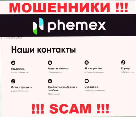 Не советуем связываться с мошенниками PhemEX через их е-мейл, приведенный у них на web-сервисе - сольют