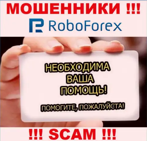 Если вдруг взаимодействуя с дилинговой компанией RoboForex Ltd, оказались с пустыми карманами, тогда необходимо попробовать забрать назад вклады