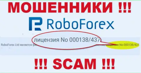 Финансовые средства, отправленные в РобоФорекс Ком не вывести, хоть засвечен на сервисе их номер лицензии