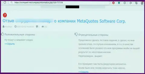 Объективный отзыв о компании МетаКвотес Нет - у лоха похитили все его средства