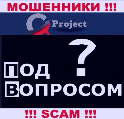 Лохотронщики QC-Project Com не распространяют официальный адрес регистрации конторы - это МОШЕННИКИ !!!