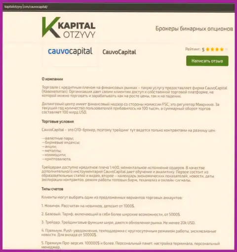 Ещё одна честная публикация о дилере Кауво Капитал на веб-сервисе kapitalotzyvy com