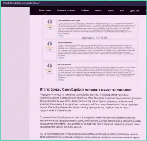 Дилинговая компания CauvoCapital была найдена нами в информационном материале на сайте BinaryBets Ru