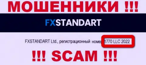 Номер регистрации организации FXStandart Com, которую лучше обходить десятой дорогой: 1770 LLC 2022