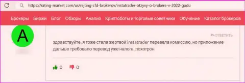 ИнстаТрейдер Нет - это неправомерно действующая организация, которая обдирает своих же клиентов до последнего рубля (отзыв)