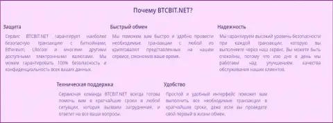 Преимущества компании BTCBit Net