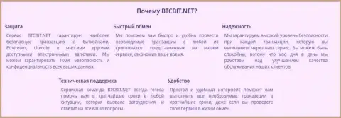 Преимущества криптовалютного online обменника БТКБит Нет