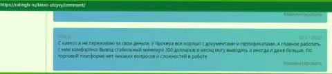 Ряд отзывов валютных трейдеров на сайте ratingfx ru, в которых они рассказывают о совершении торговых сделок с дилинговым центром Киехо