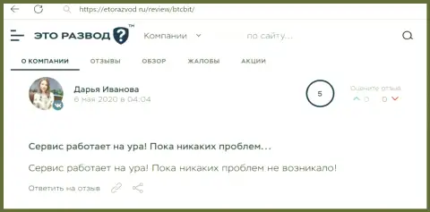 Положительное высказывание касательно сервиса онлайн-обменки БТЦ Бит на веб-ресурсе EtoRazvod Ru