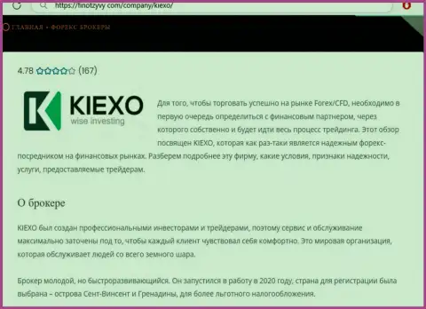 Полезная информация о организации KIEXO на web-ресурсе ФинОтзывы Ком