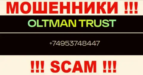 Будьте крайне внимательны, когда трезвонят с незнакомых номеров телефона, это могут оказаться мошенники Oltman Trust