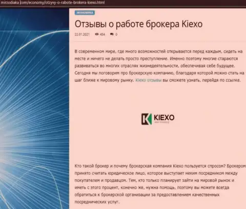 Сайт Mirzodiaka Com тоже разместил на своей странице статью о дилинговой организации KIEXO