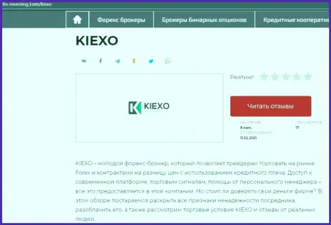 Дилинговый центр Kiexo Com представлен тоже и на портале Fin Investing Com