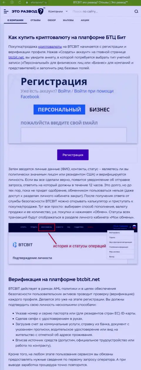 Информационная публикация с описанием процесса регистрации в онлайн обменке БТК Бит, размещенная на сайте etorazvod ru