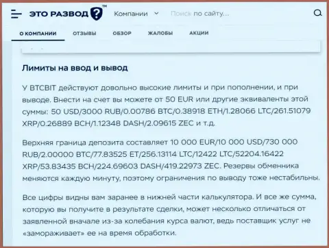 Правила вывода и ввода средств в online обменке БТЦБИТ Сп. З.о.о. в материале на сервисе etorazvod ru