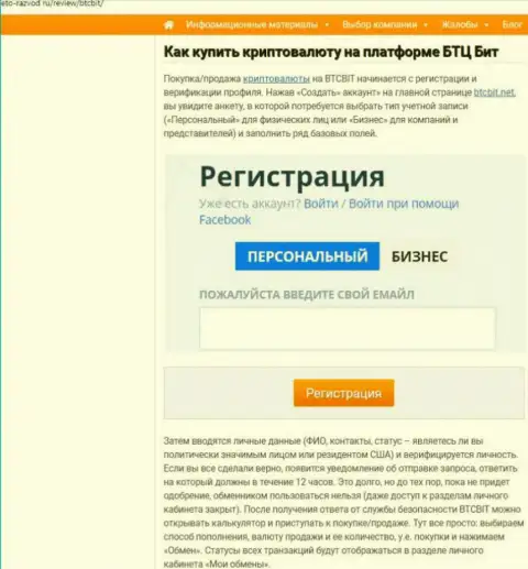 Об правилах сотрудничества с онлайн обменкой БТК Бит в расположенной чуть далее по тексту части информационной статьи на сервисе Eto Razvod Ru