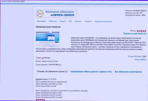 Правила предоставления услуг обменного онлайн-пункта БТЦБИТ Сп. З.о.о. в обзоре на web-ресурсе Eobmen-Obmen Ru