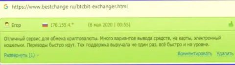 Условия в обменном пункте BTC Bit очень интересные - отзывы пользователей на сайте bestchange ru