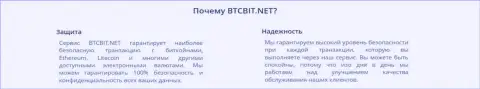 Надёжные операции по обмену в интернет компании БТЦ Бит