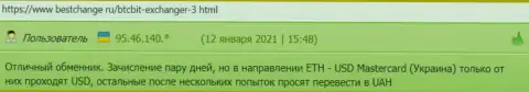 Клиенты интернет организации БТК Бит описывают сервис обменного онлайн-пункта и на информационном сервисе bestchange ru