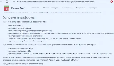 Условия сервиса криптовалютной интернет обменки BTCBit Sp. z.o.o. на портале baxov net