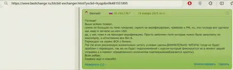В обменке БТК БИТ можно обменять несущественную сумму без верификации, отзыв с сайта BestChange Ru